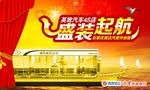 盛装启航航母篇