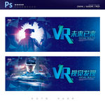 VR海报