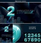 周年庆