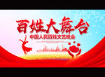 百姓大舞台