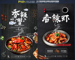 香辣蟹