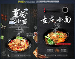 重庆小面