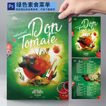 绿色美食菜单