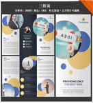 公司三折页