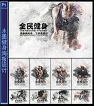 水墨健身海报