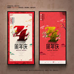 4周年庆