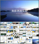 精美景点介绍旅游指南PPT模板