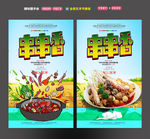 串串香