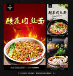 酸菜肉丝面