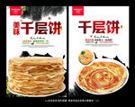 千层饺