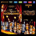 国际象棋