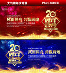 20周年