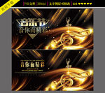 音乐 舞蹈 主题设计