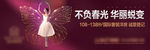 芭蕾舞 尊贵 非凡 蝴蝶 蜕变