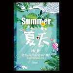 夏季促销