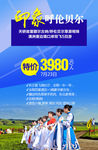 印象呼伦贝尔微信广告图片
