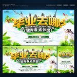毕业
