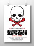 远离毒品