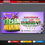 台球
