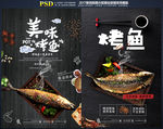 烤鱼