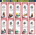 仁义礼智信