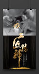 工匠精神海报设计