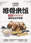 美食海报 排骨米饭