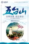 五台山印象