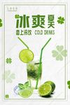 夏季冷饮海报