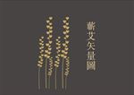 蕲艾矢量