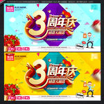 3周年庆