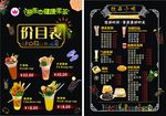 饮品价目表