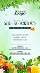 清凉一夏水果大派送活动单页