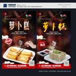 萝卜糕