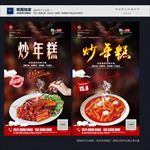 炒年糕