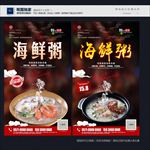 海鲜粥