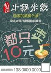 云南小锅米线海报