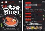 火锅海报 老北京火锅 重庆火锅