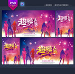 模特大赛