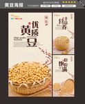 黄豆