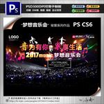 梦想音乐会