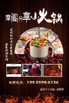 小火锅
