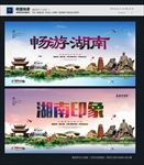 湖南