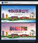 荆州