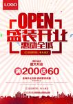 开业宣传单活动单页DM广告单