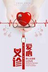 爱心公益