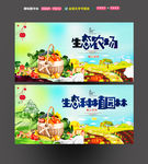 生态农场