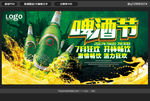 啤酒节海报