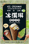 冰淇淋