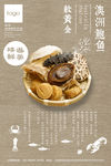 澳洲鲍鱼促销海报